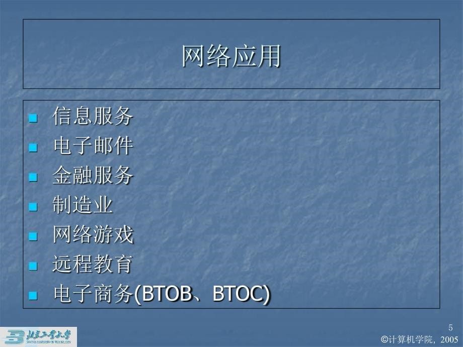 计算机网络CN_第5页