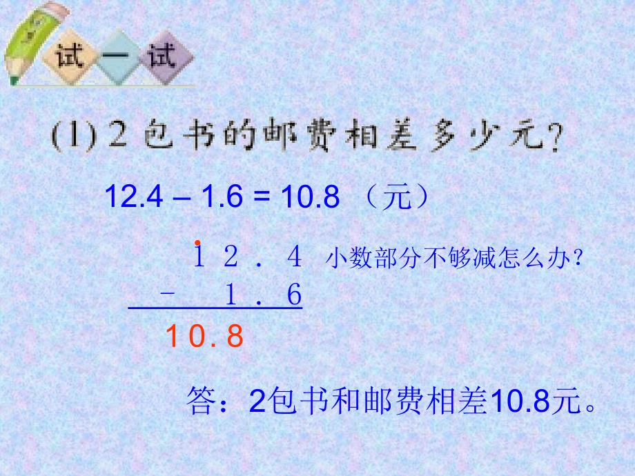 元=16角元=124角16角124角=140角也就是14元_第2页