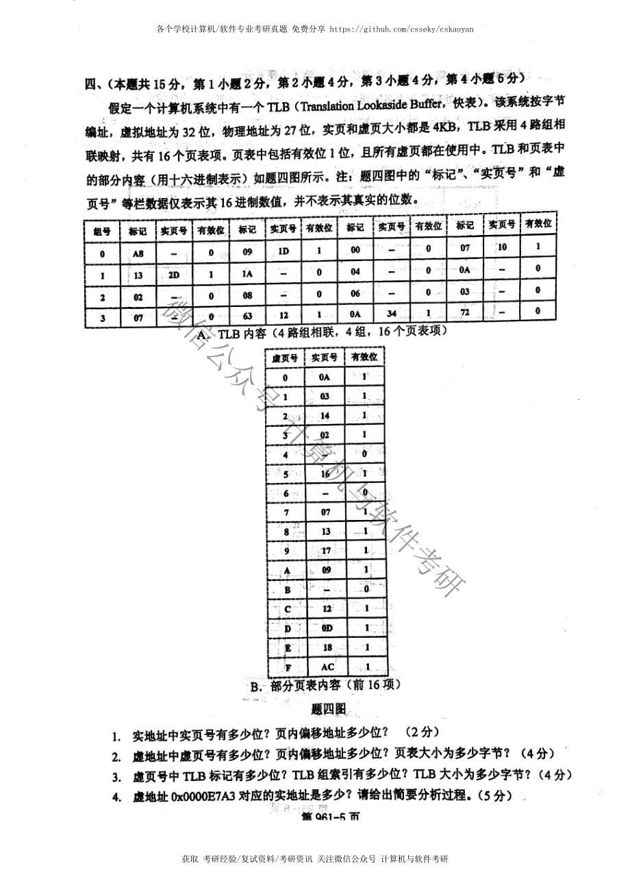 北京航空航天大学-961-2016-真题_第5页