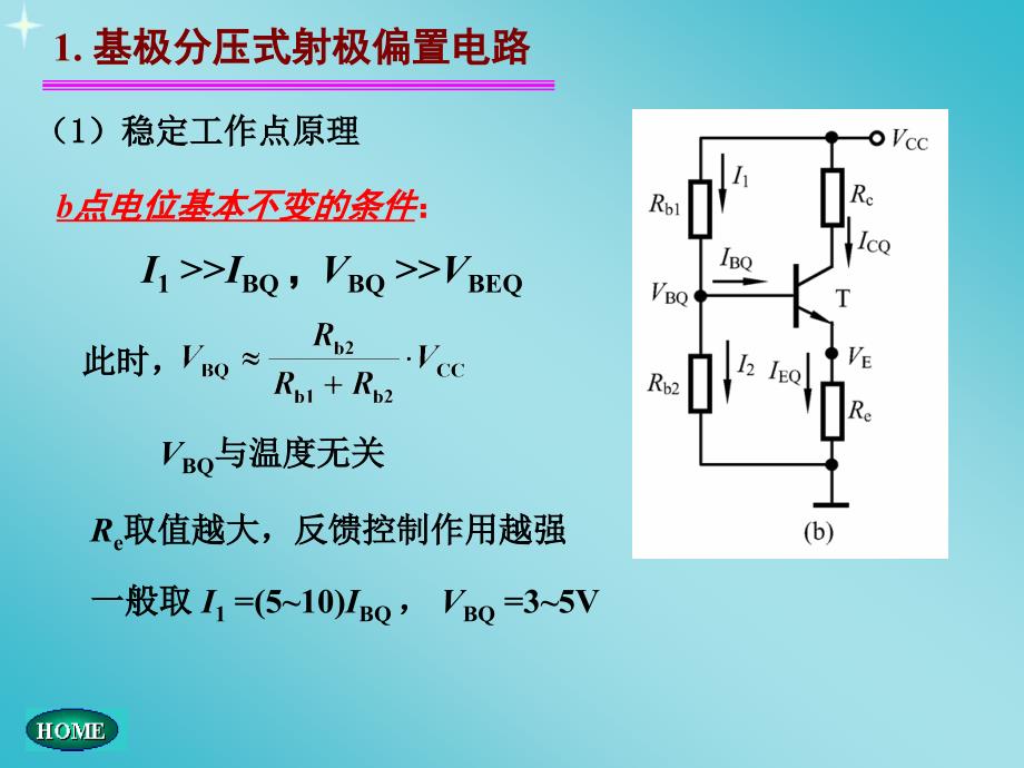 《华工模拟电路》PPT课件.ppt_第4页