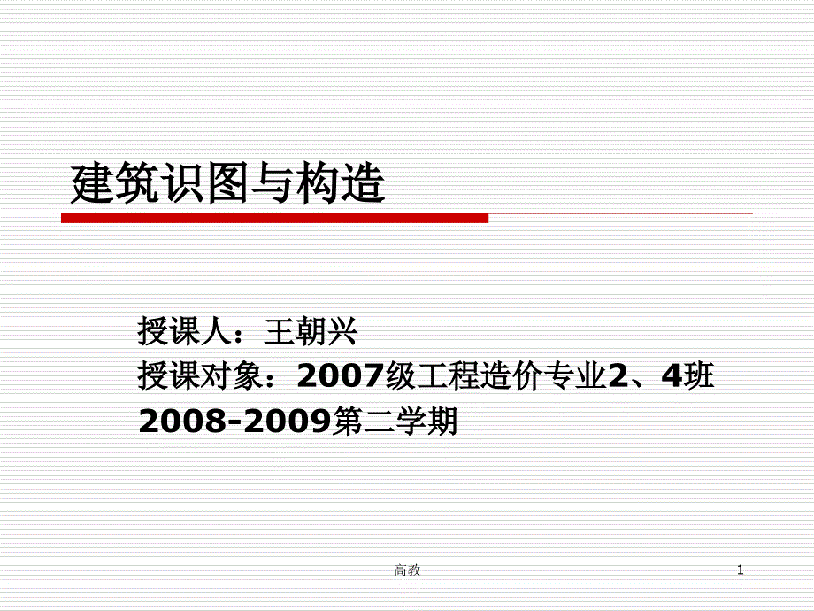 建筑工程识图与构造__第3章_投影的基本知识【学习资料】_第1页