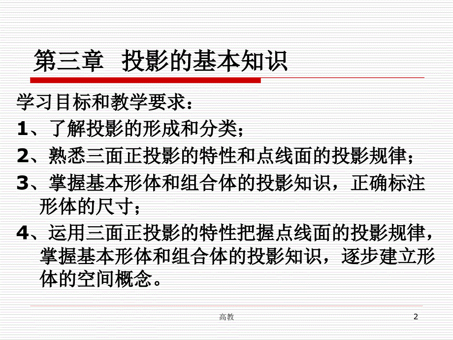 建筑工程识图与构造__第3章_投影的基本知识【学习资料】_第2页