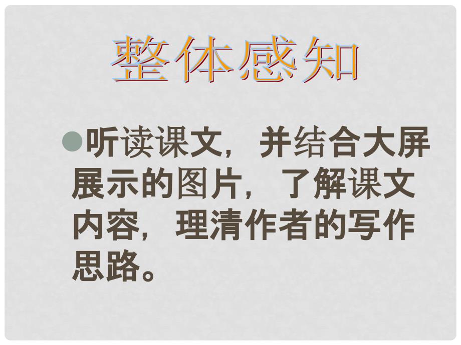 七年级语文上册 4.16《恐龙无处不在》课件3 鄂教版_第2页