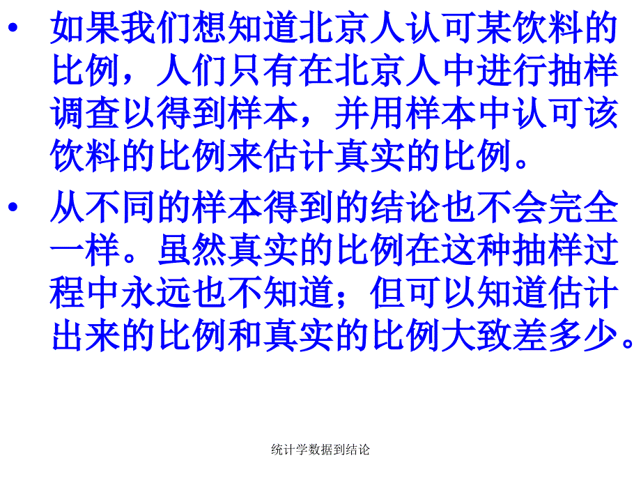 统计学数据到结论课件_第4页