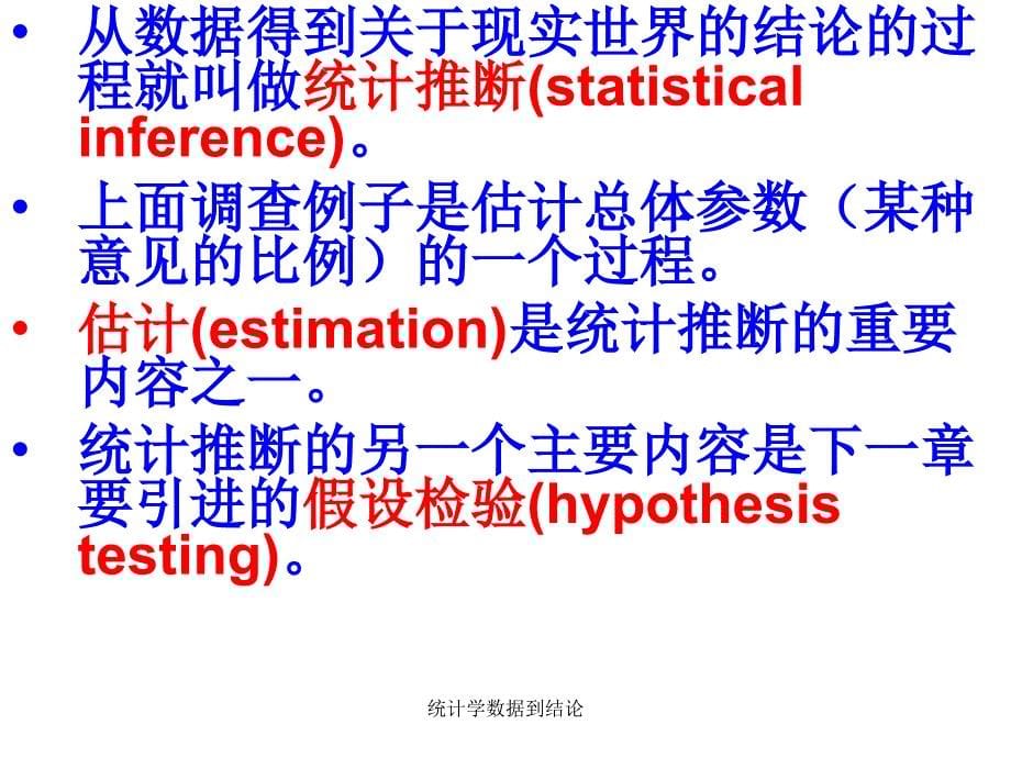 统计学数据到结论课件_第5页