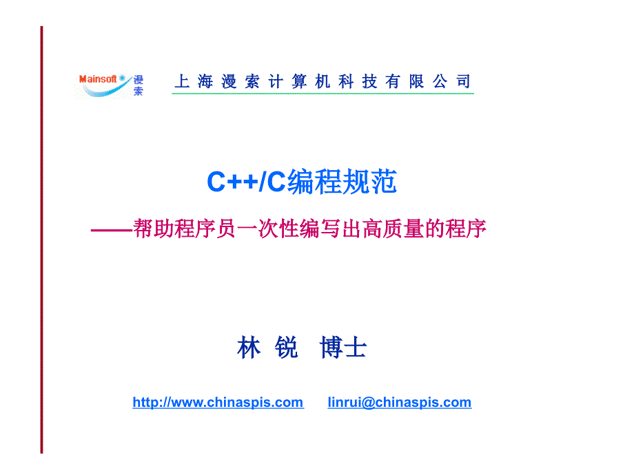 高质量程序设计指南CC语言PPT精选文档_第1页