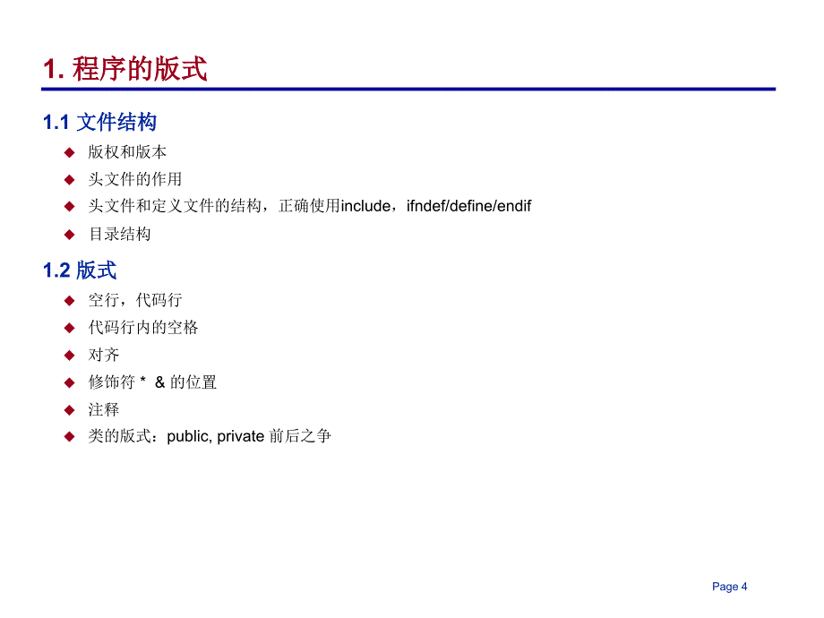 高质量程序设计指南CC语言PPT精选文档_第4页