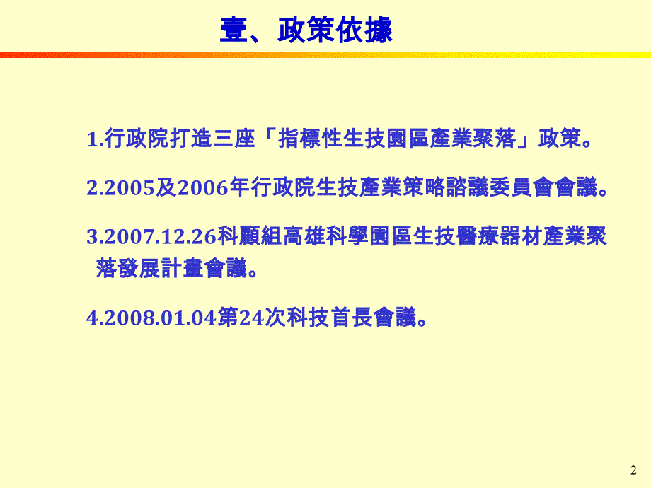 南部科学业园区_第2页