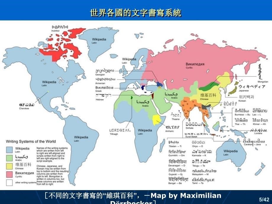 帮你瞭解世界的40张地图_第5页