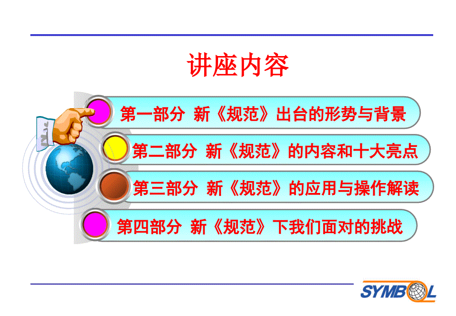 [清单计价规范]宣贯解读与应用操作_第4页