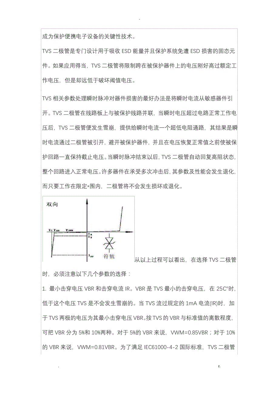 ESD原理及通信接口选型应用_第2页