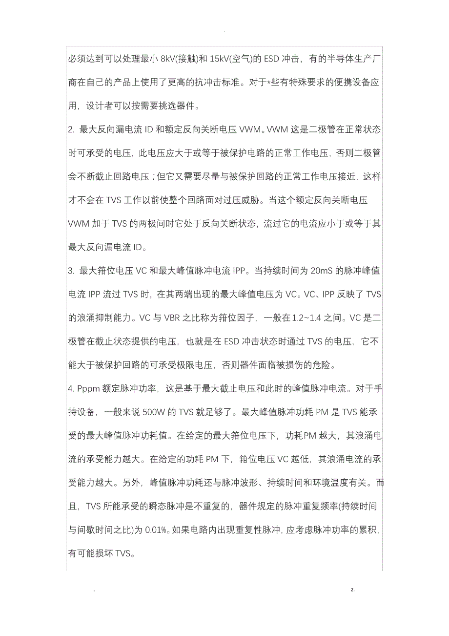 ESD原理及通信接口选型应用_第3页