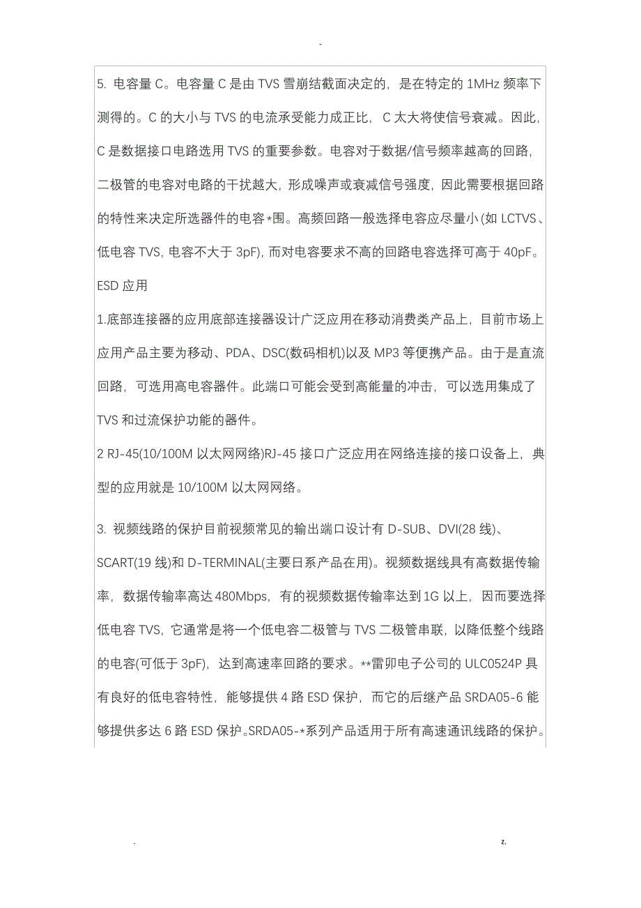 ESD原理及通信接口选型应用_第4页