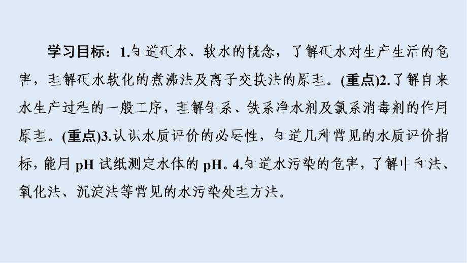 高中化学专题1第2单元水资源的合理利用课件苏教版选修1_第2页