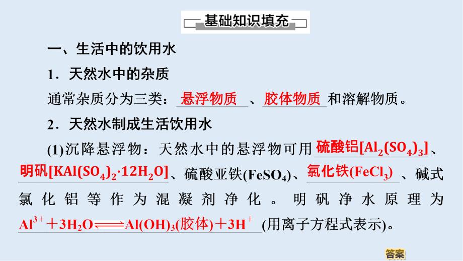 高中化学专题1第2单元水资源的合理利用课件苏教版选修1_第4页