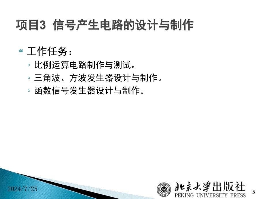 电子技术项目教程12集成运算放大器的认识.ppt_第5页