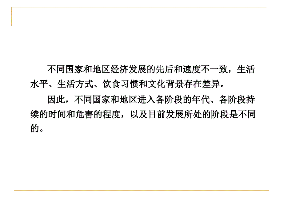 脑血管病流行病学PPT课件_第4页