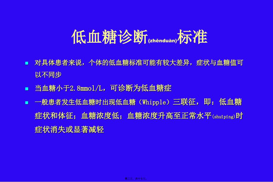 糖尿病低血糖症课件_第2页