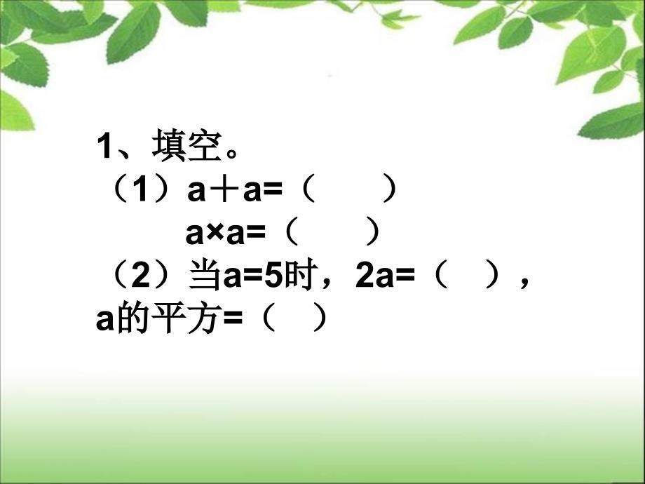 《简易方程》用字母表示数量关系_第2页