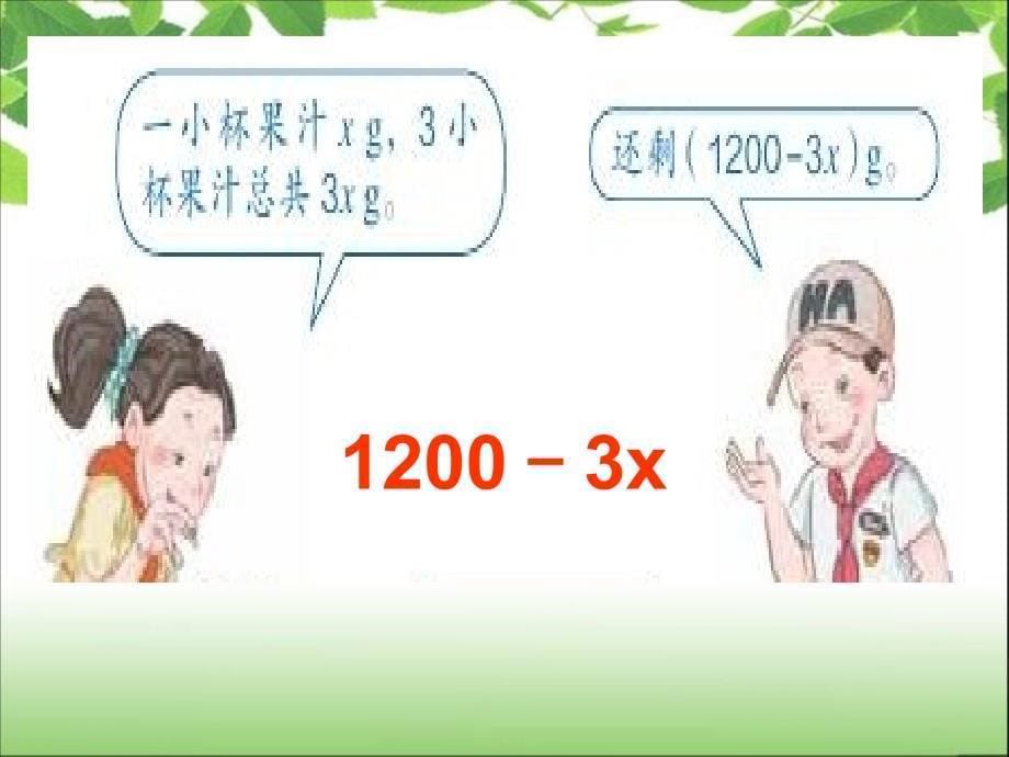 《简易方程》用字母表示数量关系_第5页