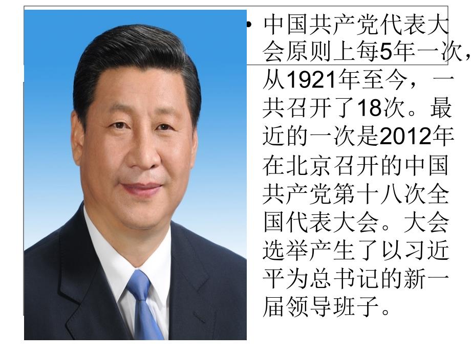 共产党的奋斗一3_第4页