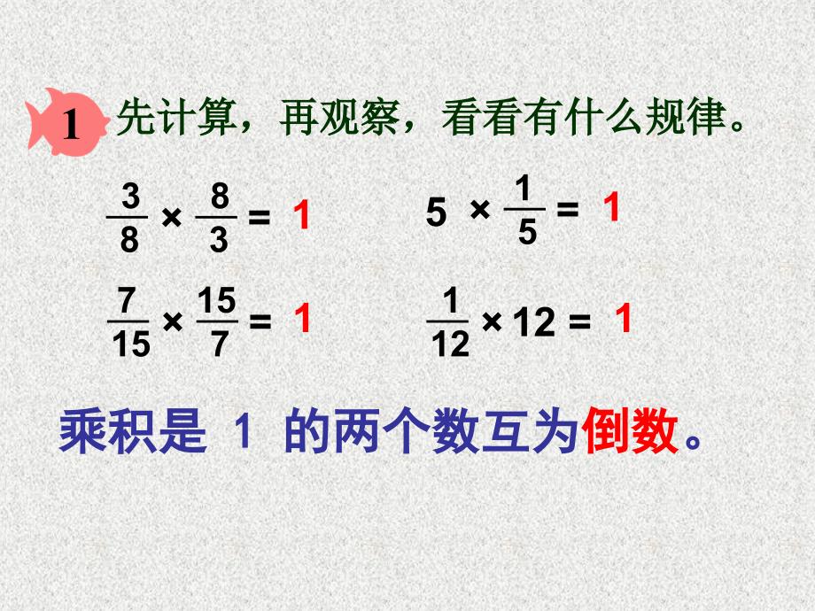 人教版六上倒数的认识.10ppt_第3页