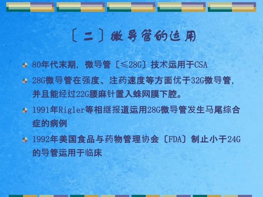 蛛网膜下腔阻滞ppt课件_第5页