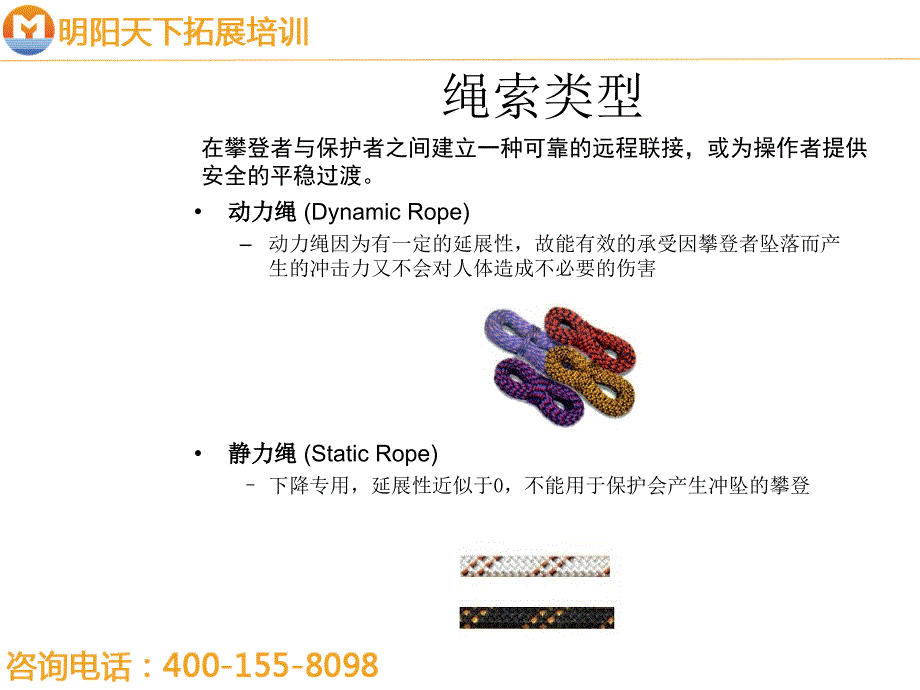 拓展训练器材安全标准和使用方法.ppt_第3页