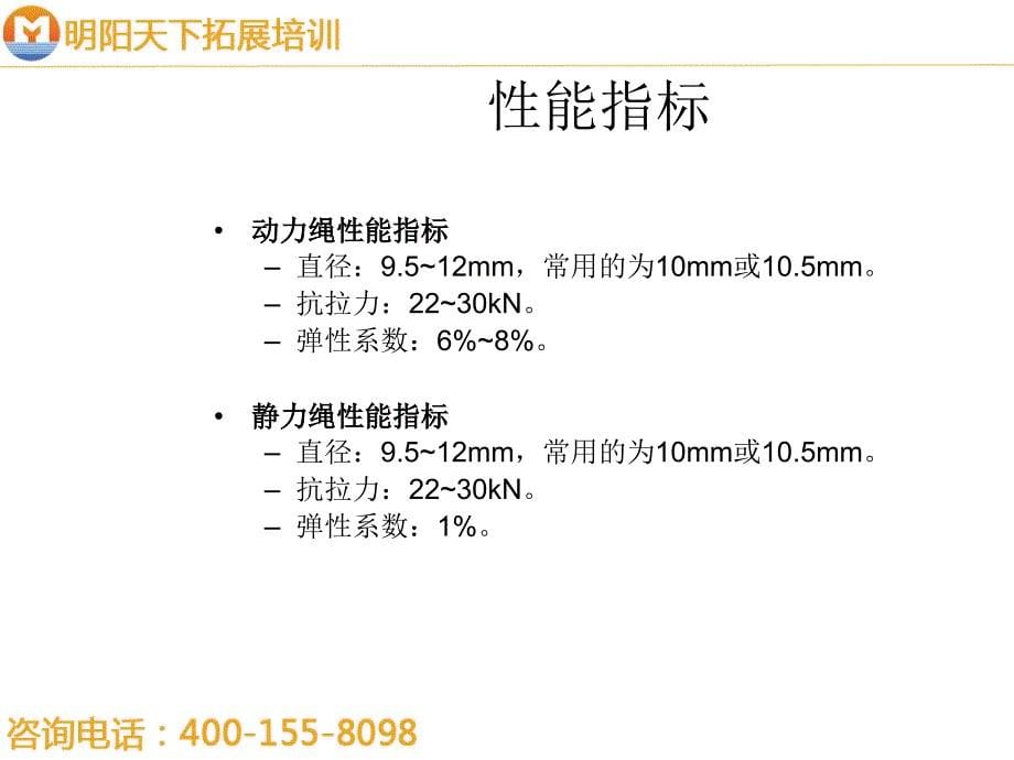 拓展训练器材安全标准和使用方法.ppt_第5页