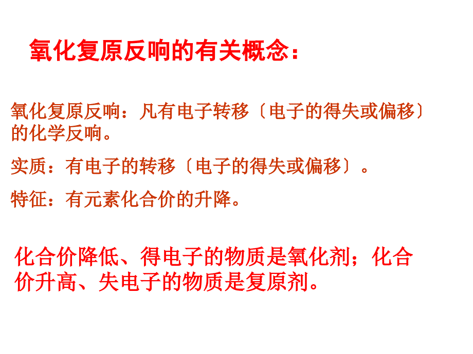 高二化学氧化还原反应方程式的配平_第2页