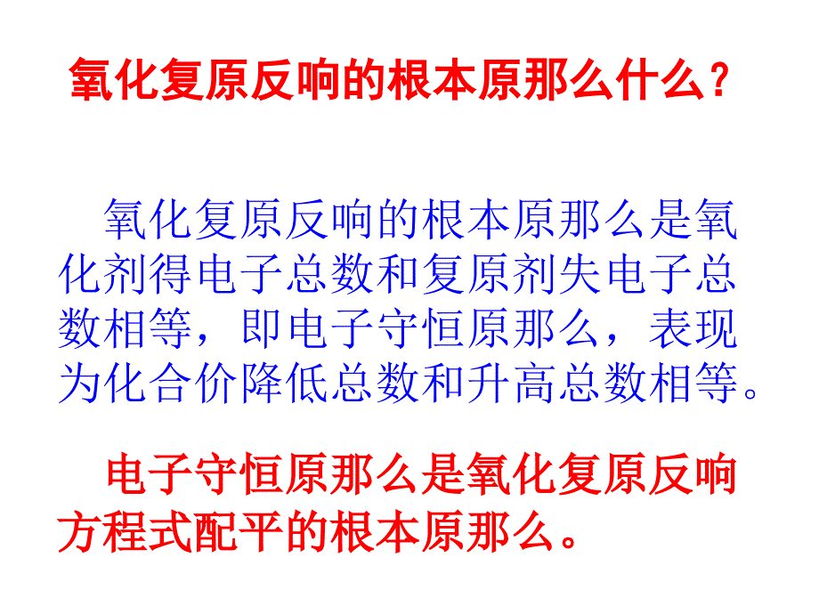 高二化学氧化还原反应方程式的配平_第4页