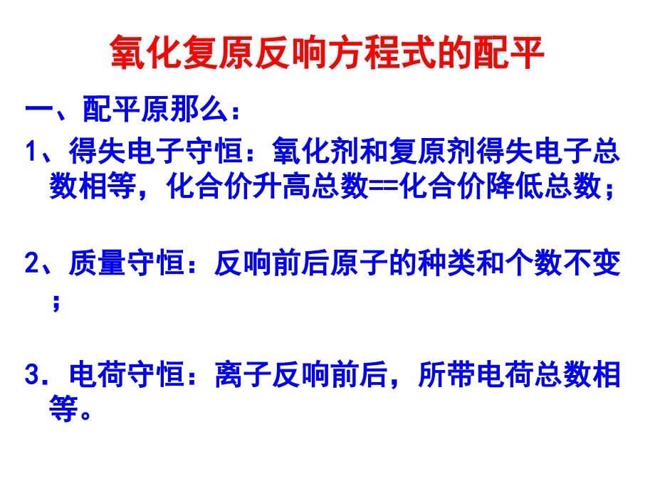 高二化学氧化还原反应方程式的配平_第5页