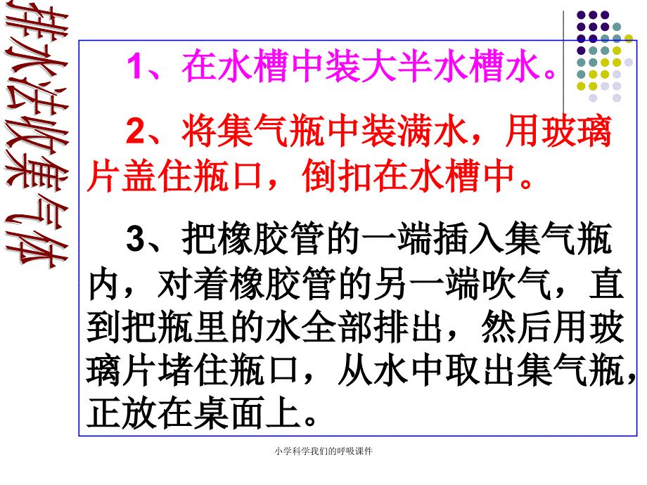 小学科学我们的呼吸课件_第3页