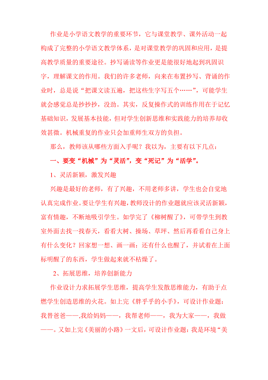 小学语文实践性作业设计的研究_第2页