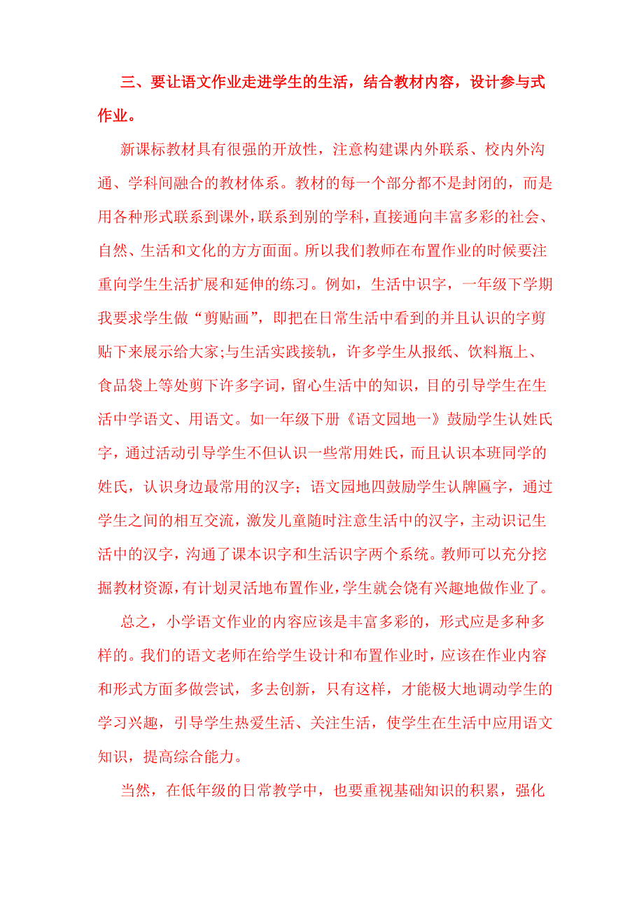 小学语文实践性作业设计的研究_第4页