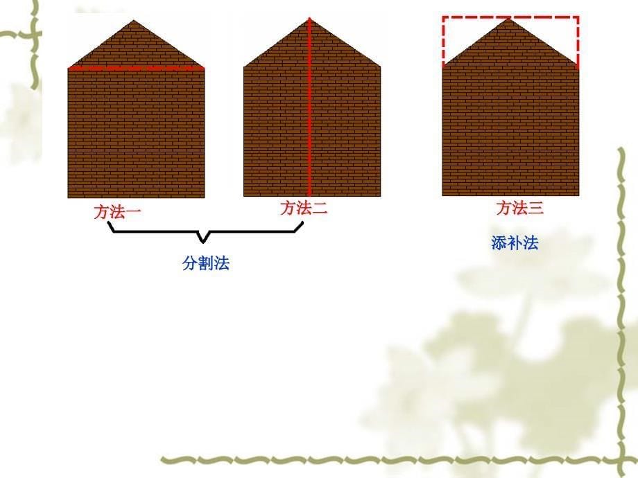 组合图形的面积_第5页