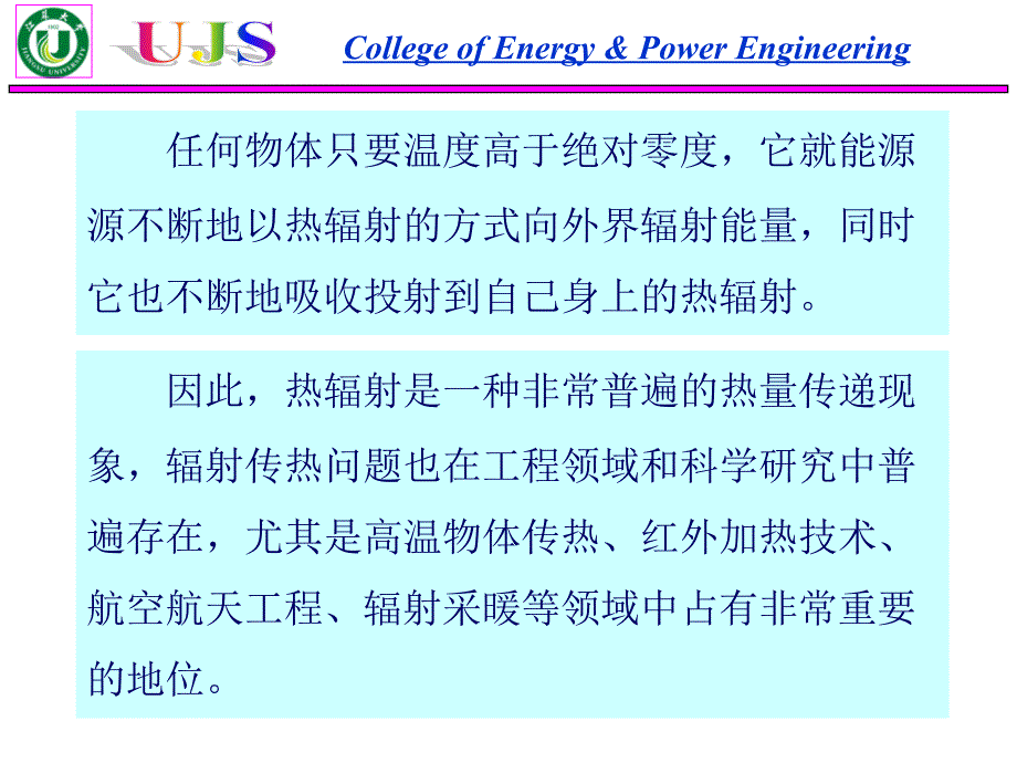 第六章 热辐射的基本定律_第4页