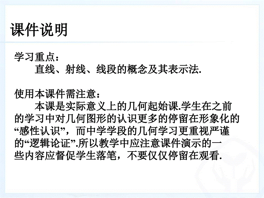 直线射线线段1_第3页