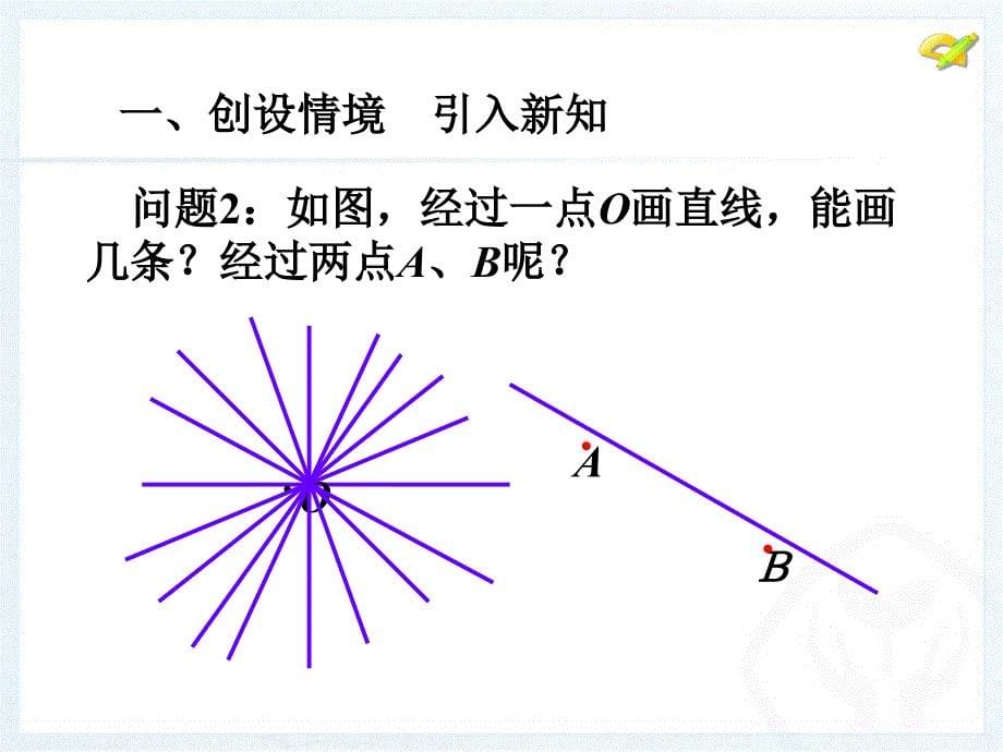 直线射线线段1_第5页