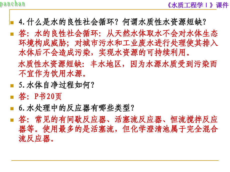 水质工程学上复习_第4页