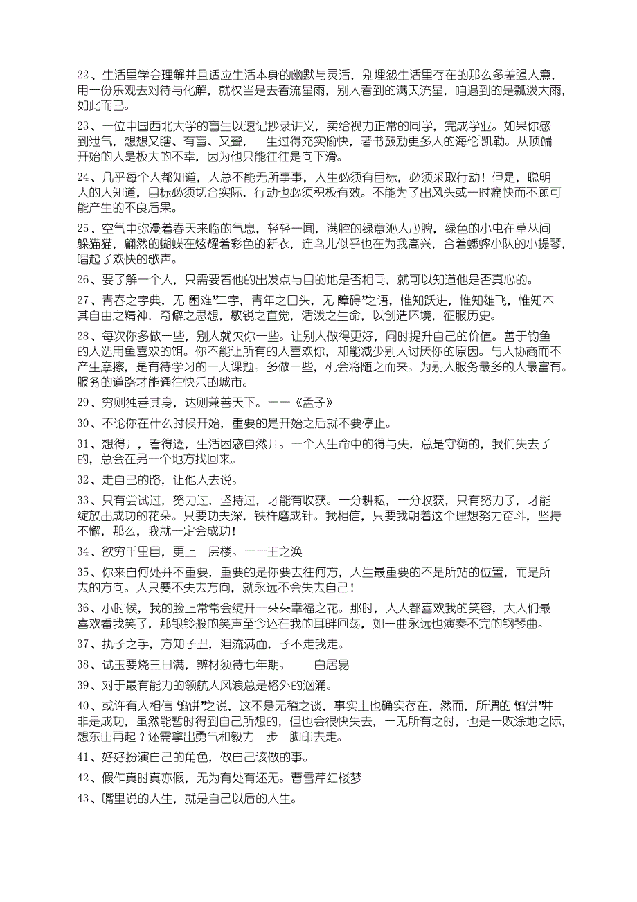 描写我的乐观优美片段50句【72】_第2页