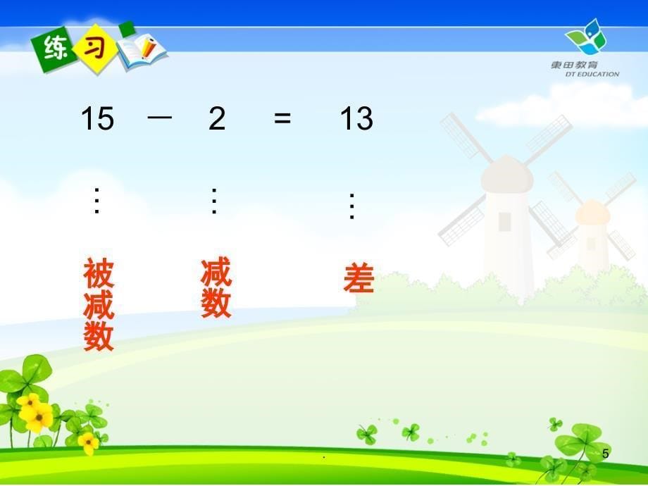 20以内不退位减法课堂PPT_第5页