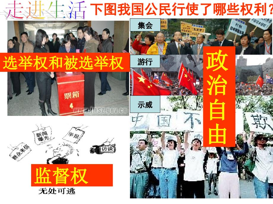 公民政治权利与义务_第3页