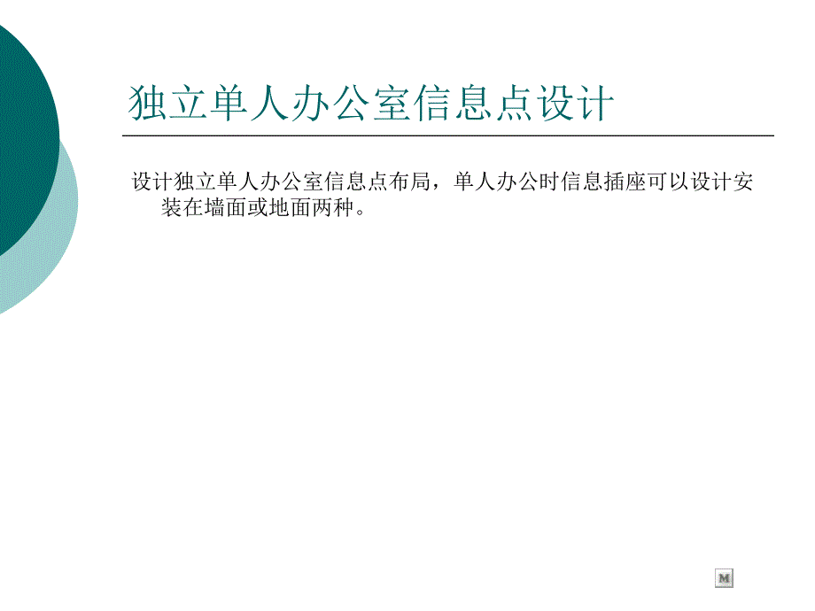 工作区子系统的设计实例_第2页