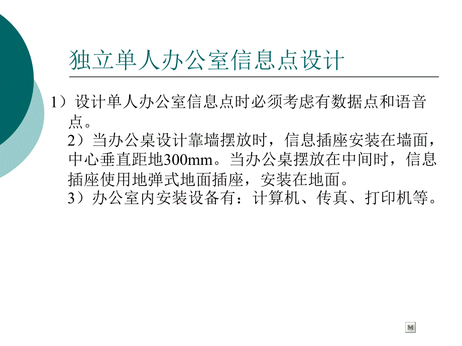 工作区子系统的设计实例_第3页