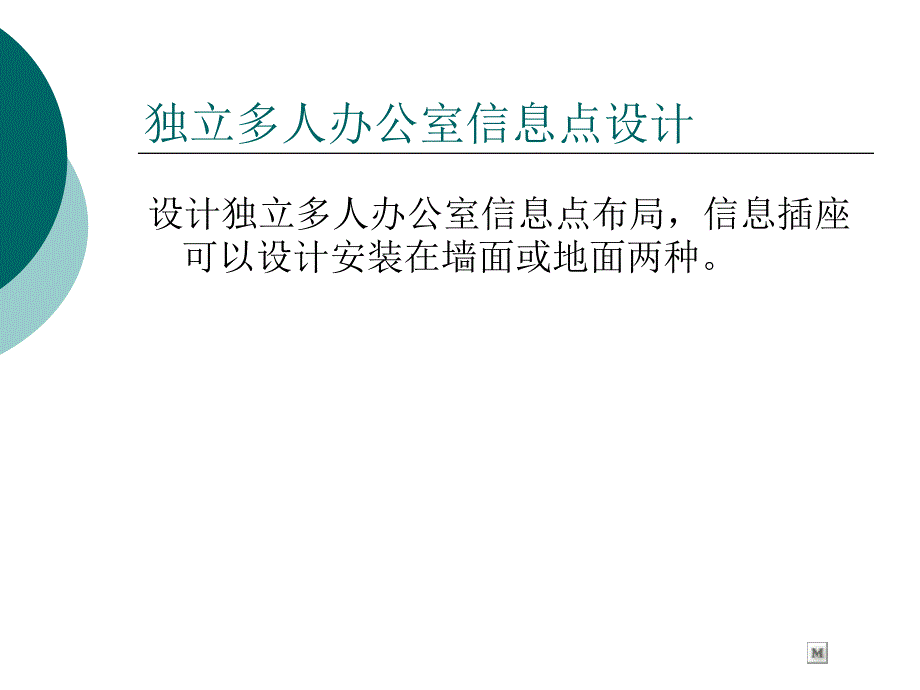 工作区子系统的设计实例_第4页