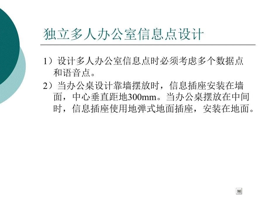 工作区子系统的设计实例_第5页