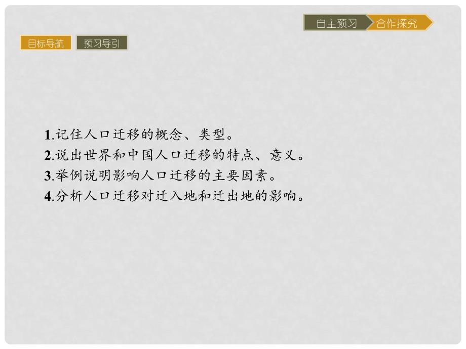 高中地理 第一章 人口的变化 1.2 人口的空间变化课件 新人教版必修2_第2页