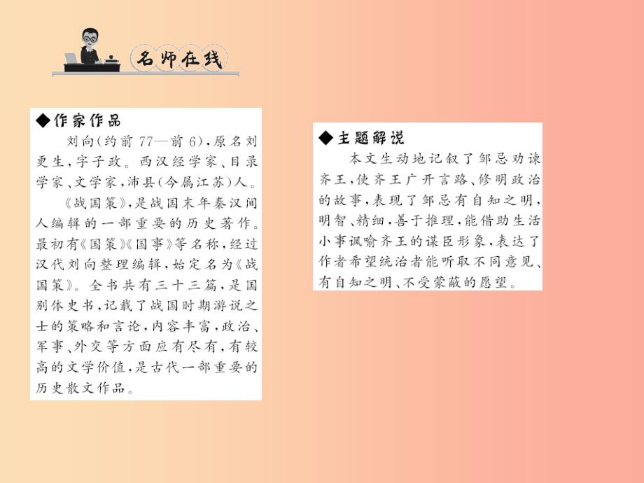 九年级语文下册第六单元22邹忌讽齐王纳谏习题课件 新人教版.ppt_第2页