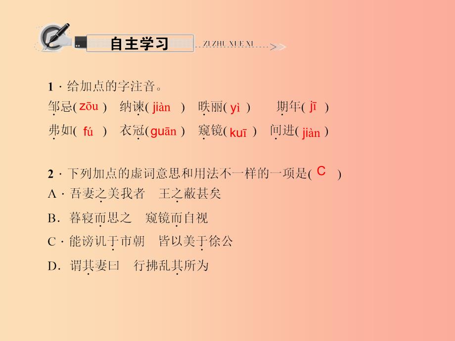 九年级语文下册第六单元22邹忌讽齐王纳谏习题课件 新人教版.ppt_第4页